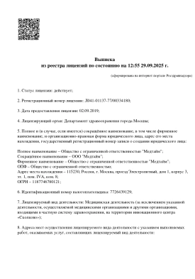 лицензия